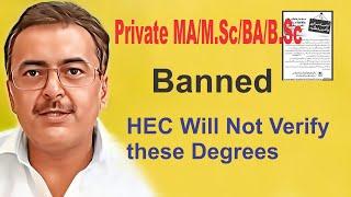 HEC Banned 2 Years Private BA B.Sc MA M,Sc Degrees in Pakistan | HEC Notification | BA MA Degrees