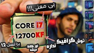 تمامه چیزی که باید در مورد مدل هایه CPU بدونید/xeon/core/pentium/i9/i7/i5/i3