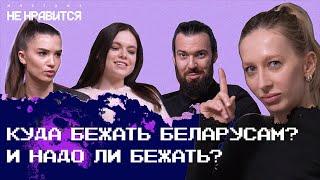 Ткачев, Раецкая и Карасева спорят: где беларусам проще устроиться, и нужно ли бежать из Беларуси