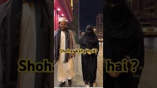 Sana Ansari Ka Shohar kahan hai ? | Alhamdulillah | #hajj #islamic #reels