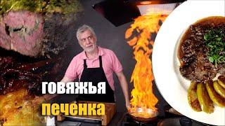 Два простых вкусных рецепта говяжьей печенки ‍