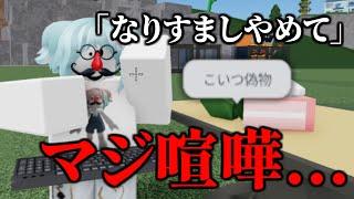 偽物がなりすまししてたので注意したら...【物や人を飛ばす/ROBLOX/ロブロックス/Fling Things and People/喧嘩/パクリ】