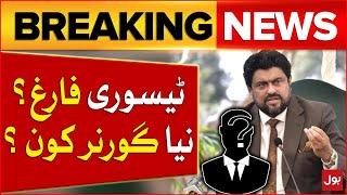 New Governor Sindh Appointment | Kamran Tessori Dismissed | Breaking News