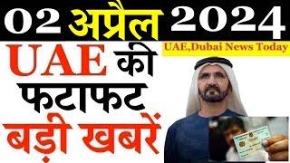 Latest UAE News of 02 April 2024 on UAE Khabar, UAE Holiday Ramzan, UAE LuLu Market, Dubai News