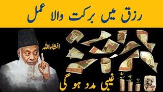 Rizq Main Barkat Ka Amal | Must Listen | Very Important Bayan By Dr Israr Ahmad