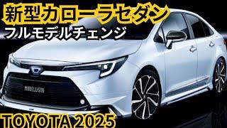 【トヨタ新型カローラセダン】2024年最新情報、フルモデルチェンジ登場か？！