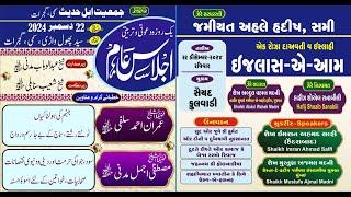 IJLAS E AAM SAMI, GUJARAT SESSION - 4