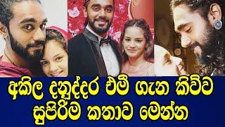 Akila Danuddara Interview - Jackson Anthony Family