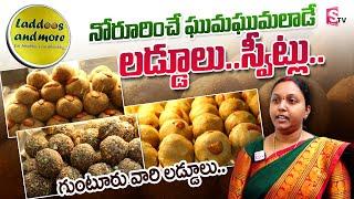 Gunturu vari Laddoos and More Sweet Shop | Hyderabad Sweet Shops | SumanTV Telugu