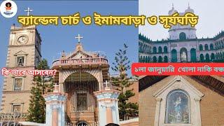 Bandel Church 2024 ! Bandel Imambara 2024 !