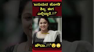 ನಟಿ ಶಿಲ್ಪಾ ಇವ್ರೇನಾ..?? #actress #actress_new_video #viralvedio