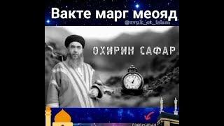 Эшони Нуриддин. Охирин рох. Марг. Гиря