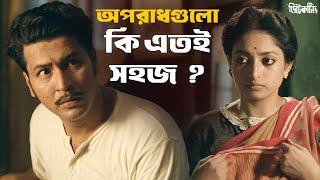 সে কাকে ধরল? | Detective | Anirban, Ishaa, Trina, Ambarish | Joydeep | SVF Classics