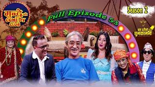 Mundre ko comedy club season 2 episode 53।। Amrit Gurung | Nepathya ।।Full Episode