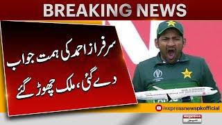 Breaking News | Sarfaraz Ahmed left Pakistan | Express News