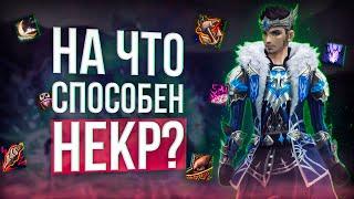 битва блогеров некромант выпуск 1 lineage 2 essence