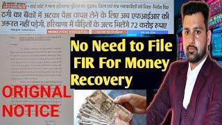 फ्रॉड हुआ पैसा सरकार खुद देगी वापिसOnline fraud money Recovery from cyber criminals #cybersecurity