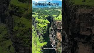 sandhan valley | sandhan valley bhandardara