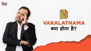 What is Vakalatnama in hindi #shorts