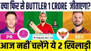 PR vs SEC Dream11 Prediction, PR vs SEC Dream11, Paarl Royals vs Sunrisers Eastern Cape Dream11,SA20