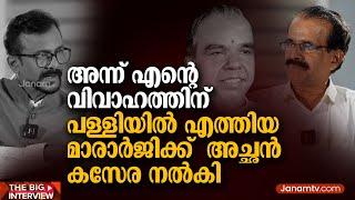 പള്ളിയിൽ അക്കാലത്ത് കസേരയോ ബഞ്ചോ ഇല്ലായിരുന്നു | GEORGE KURIAN | JANAM THE BIG INTERVIEW