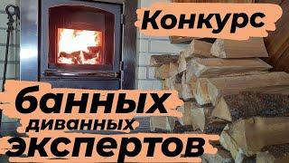 САМАЯ ЛУЧШАЯ ПЕЧЬ ДЛЯ БАНИ. Как выбрать?