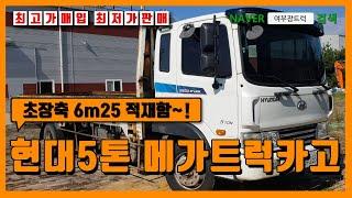 메가5톤초장축카고 대형트럭 중고트럭매매 매입판매 여부장트럭