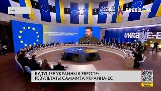 24-й саммит Украина – ЕС. Договоренности сторон