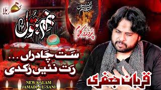 Sat Chadran Rakhain  | Zawar Qurban Jafri | New Noha 2022 | Ayam e Fatmiyah 2023