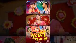 #गुलाम राजा जी || Gulam Raja Ji | #Sawan kumar || #Shilpi Raj | #Ishmriti Jha