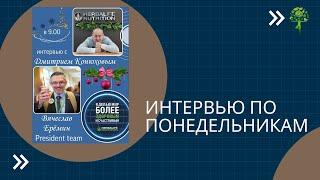 Интервью по понедельникам. В гостях президент Вячеслав Еремин.