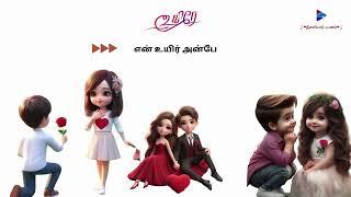 Uyire | Usure | Uyire Tamil Songs | Uyir Tamil Songs Vol -1|