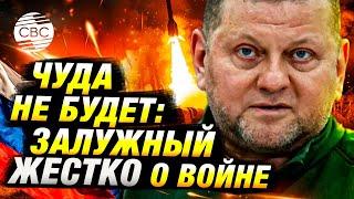 Залужный: У России есть ресурсы продолжать войну. Не стоит надеяться…