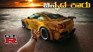 The Golden Beast- Nissan GTR| Dubai | kannada