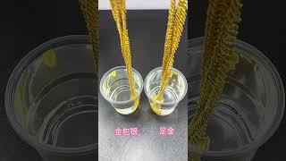 驚喜！面對足金和金包銀，你確定有分辨的能力？翡翠 珠寶直播   翡翠 玉手镯  珠寶 翡翠 美玉 翡翠戒面 #翡翠直播 #翡翠 #珠宝 #珠寶 #翡翠珠寶 #Shorts #jewelry #冰种翡翠