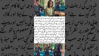 Fiza Ali’s Bold Outfit Sparks Outrage   Viral Morning Show Look #fizaali #morningshow #viralshort