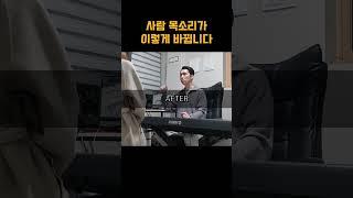 사람 목소리가 이렇게 바뀝니다