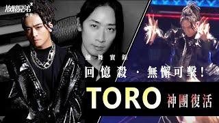 TORO說他怕ENERGY表演舞跳不好，結果布瑪才是最強的。