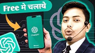 How to Use ChatGPT in Mobile | For Free | ChatGPT ko Mobile me Chalana sikhe 