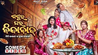 SASURA GHARA JINDABAD  | IDIOT SUSA | TUKUNA STYLISH | ODIA COMEDY VIDEO | TRENDING COMEDY 2025