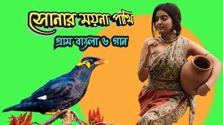 আমার সোনার ময়না পাখি||গ্রাম বাংলা ভাওয়াইয়া গান||bangala old songs||@Saidul-vai-786