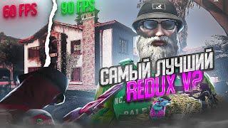 СЛИЛ СВОЙ ПРИВАТНЫЙ РЕДУКС V2.0 REDUX GTA5RP / GTA 5 RP / РЕДУКС ГТА 5 РП КАК ПОДНЯТЬ ФПС ГТА 5 РП