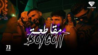 Street Boys - BoyCott l مقاطعة (DISS TRACK Official) (prod. JustMB)