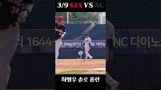 기아 최형우 솔로 홈런!!!#kbo #야구 #기아타이거즈#최형우#홈런