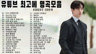 90~2000년대 발라드 명곡 노래모음  ᴘʟᴀʏʟɪsᴛ 발라드 모음 광고없음  하루종일 듣고 싶은 좋은 노래발라드 명곡 모음 광고없음