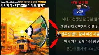 럭키가이 - 대학원은 어디로 갈까?