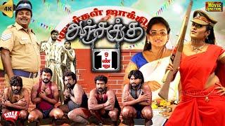 Anjukku Onnu Tamil Movie | Exclusive World Wide | Megna , Singampuli | Amar | #4k @MovieJunction_