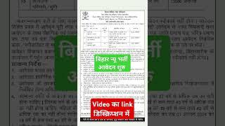 Bihar Vacancy 2024|bihar block vacancy|bihar home guard vacancy 2024|bihar krp vacancy