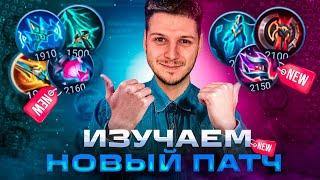 ГО ЖЕСТКО ЭТО ВСЕ ПОТЕСТИМ MOBILE LEGENDS #MLBBProjectNEXT #MLBBNEXTCREATOR