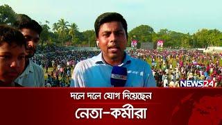 Directly from the BNP rally in Kishoreganj BNP Somabesh LIVE | News24